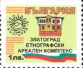 Бтс - опознай българия - Златоград етнографски ареален комплекс - 1лв.